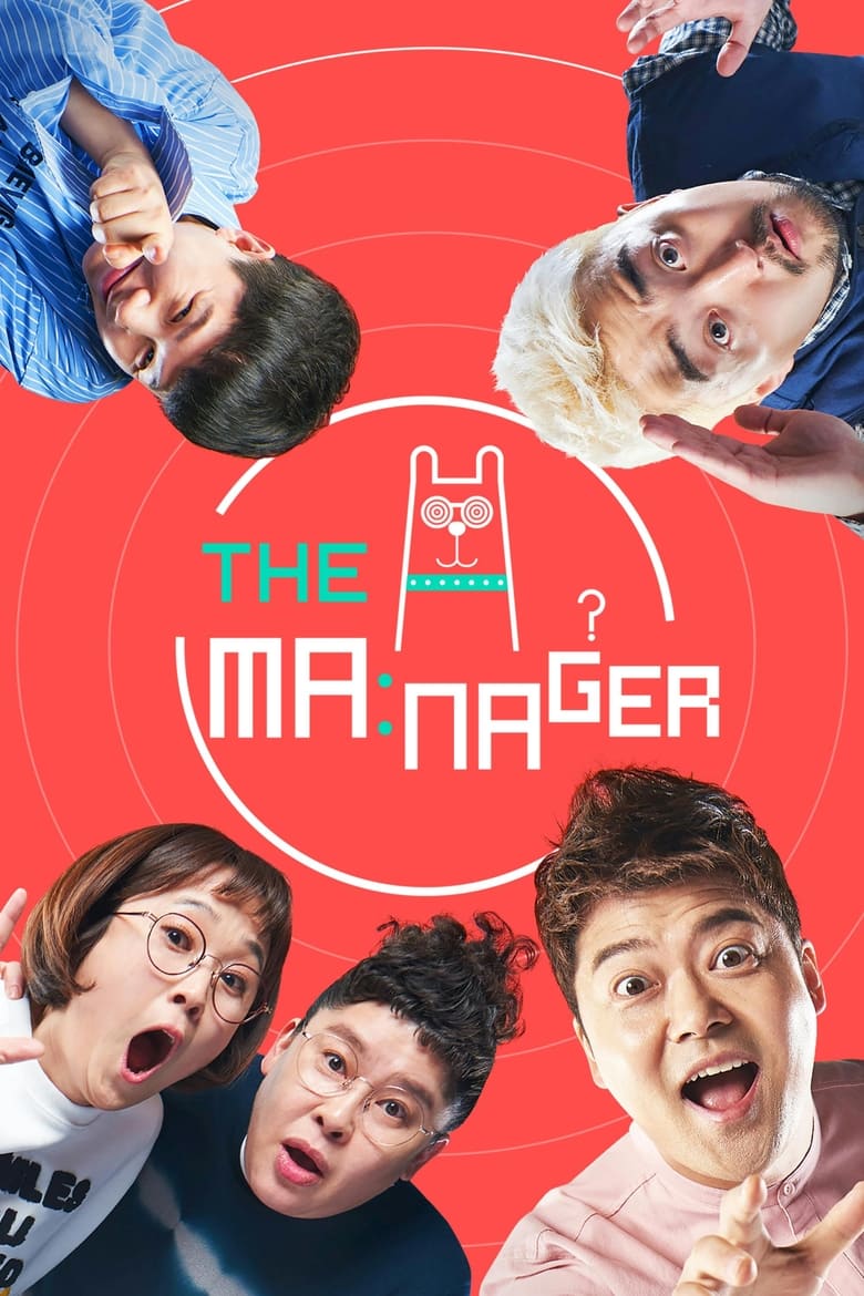 Poster of The Manager