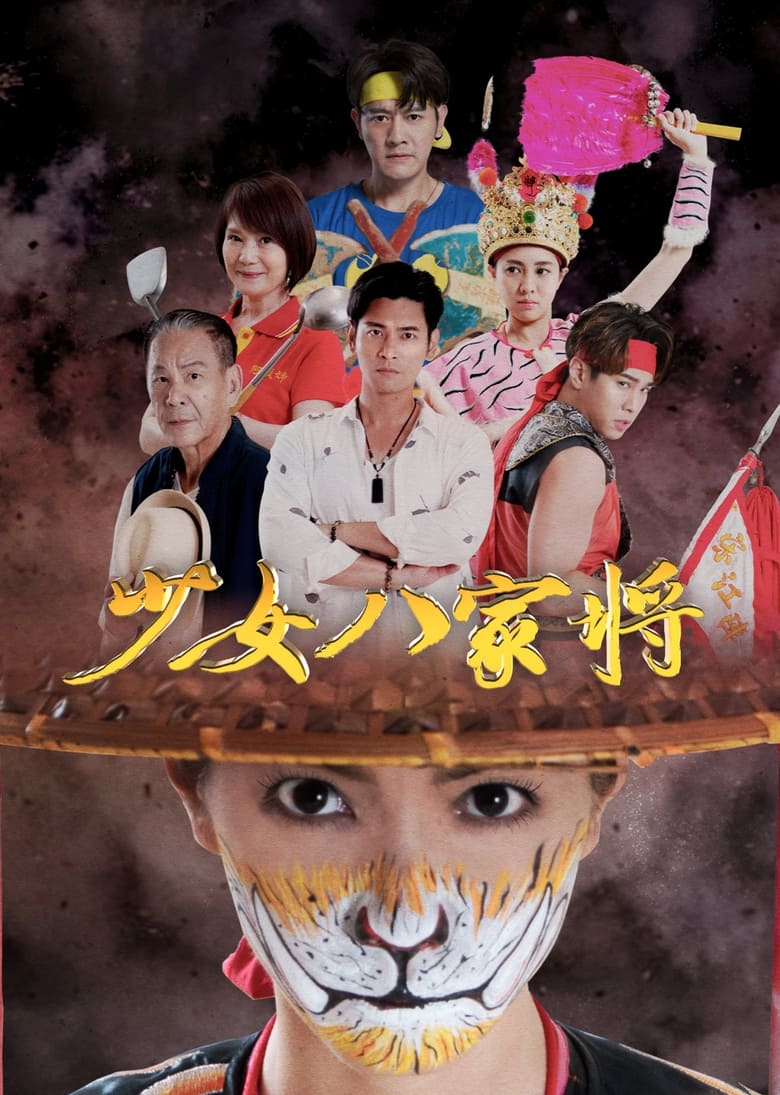 Poster of Episodes in Girl's Ba Jia Jiang - Season 1 - Season 1