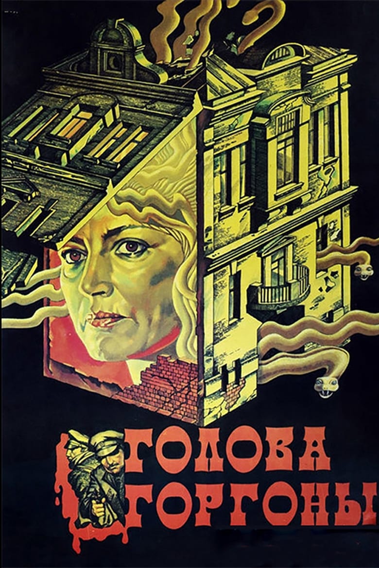 Poster of Gorgon Head