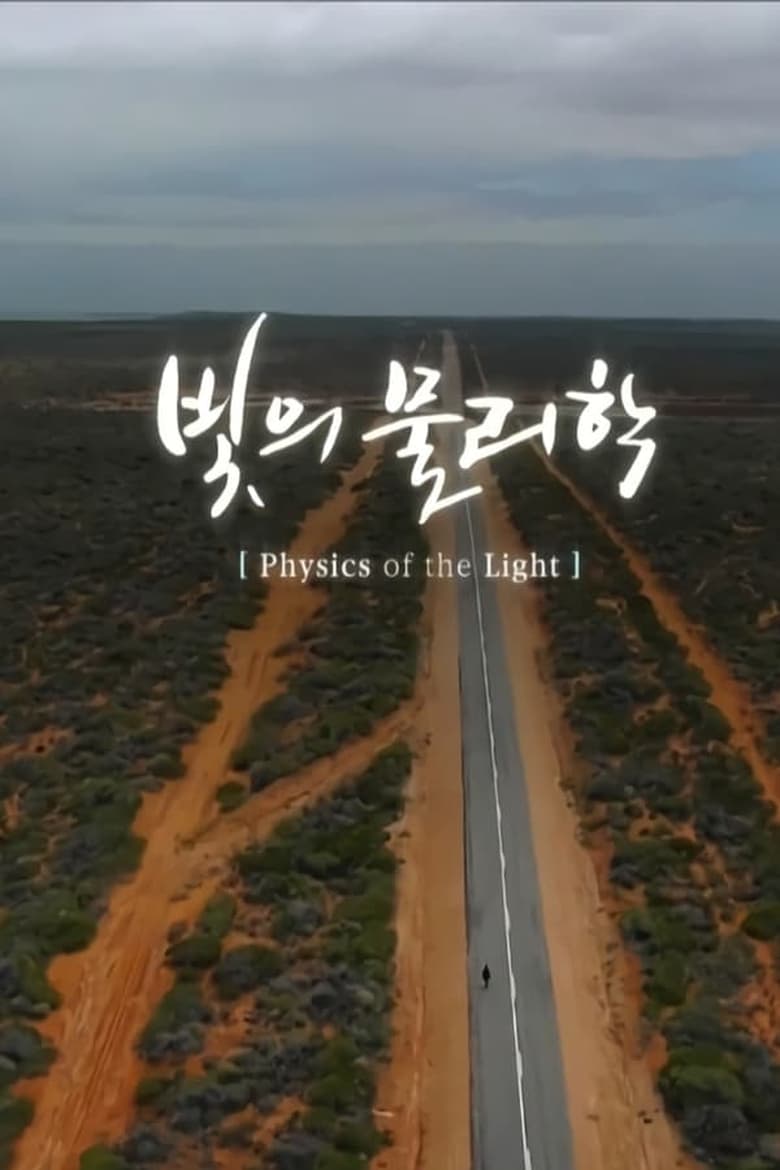 Poster of Physics Of Light - Season 1 - Episode 2 - Episode 2