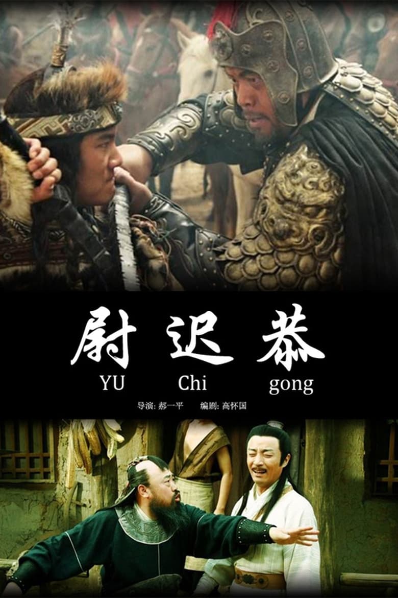 Poster of Yuchi Gong