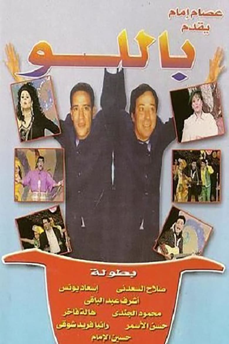 Poster of Ballo Ballo