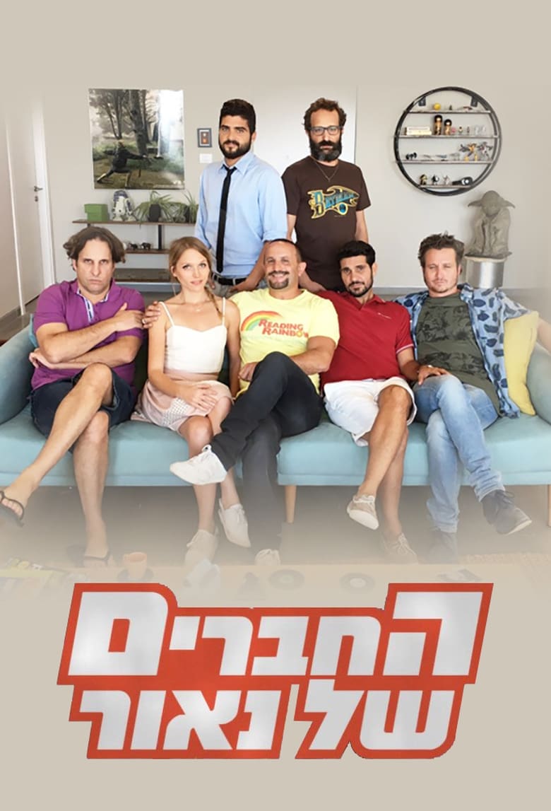 Poster of Naor's Friends