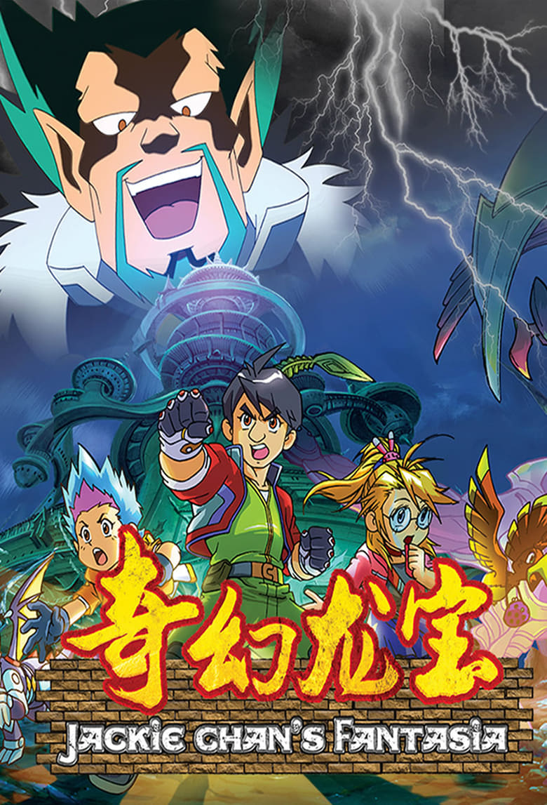 Poster of 奇幻龙宝