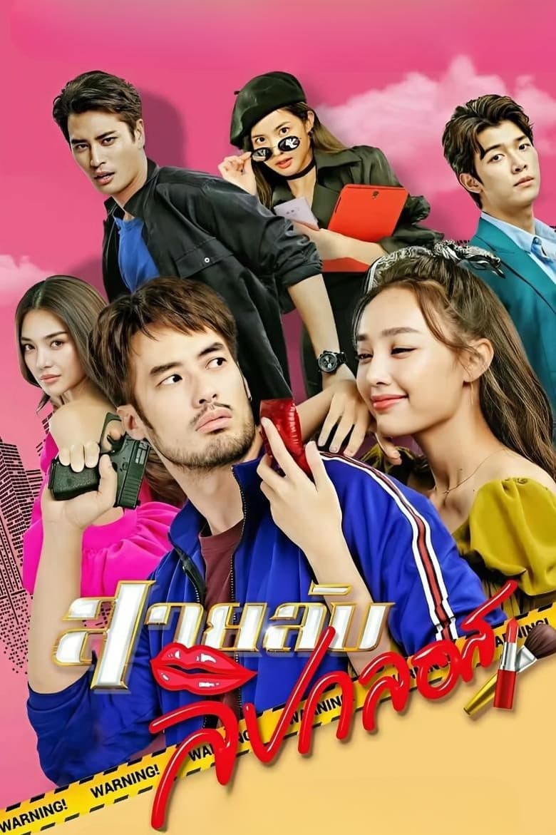 Poster of Lipgloss Spy