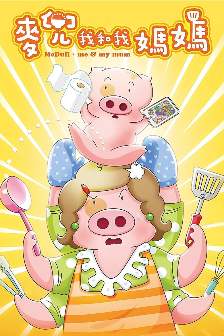 Poster of McDull: Me & My Mum