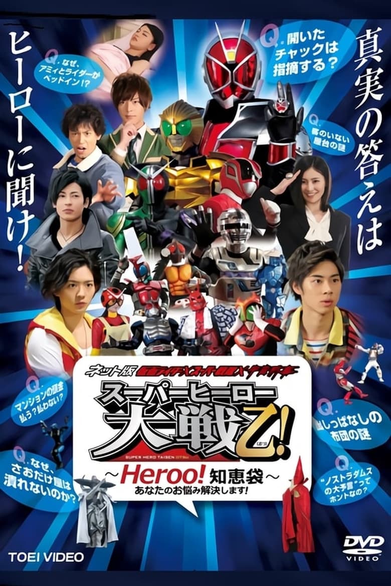 Poster of Kamen Rider × Super Sentai × Space Sheriff: Super Hero Taisen Otsu!: Heroo! Answers