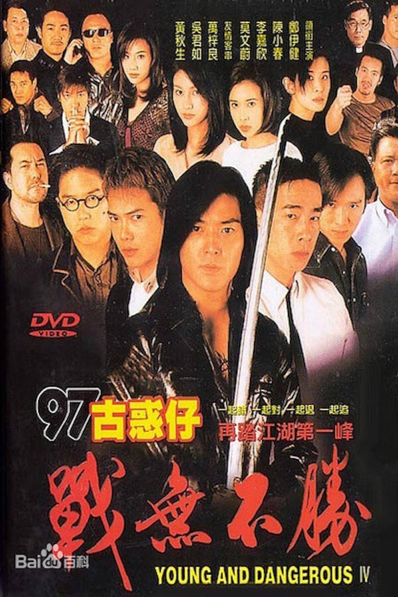 Poster of Young and Dangerous 4