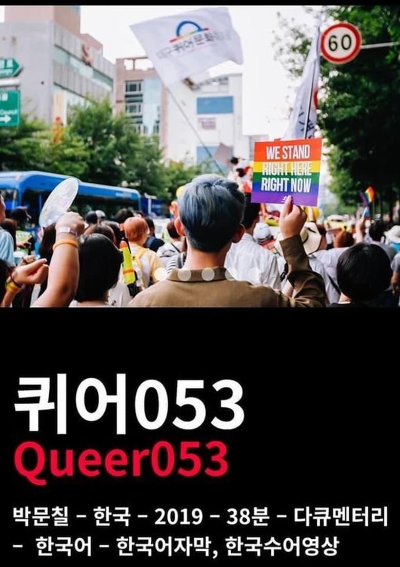 Poster of Queer053