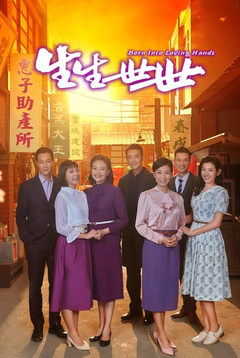 Poster of Born Into Loving Hands - Season 1 - Episode 36 - Episode 36