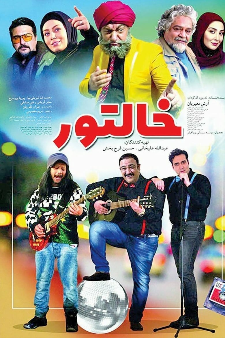 Poster of Khaltoor