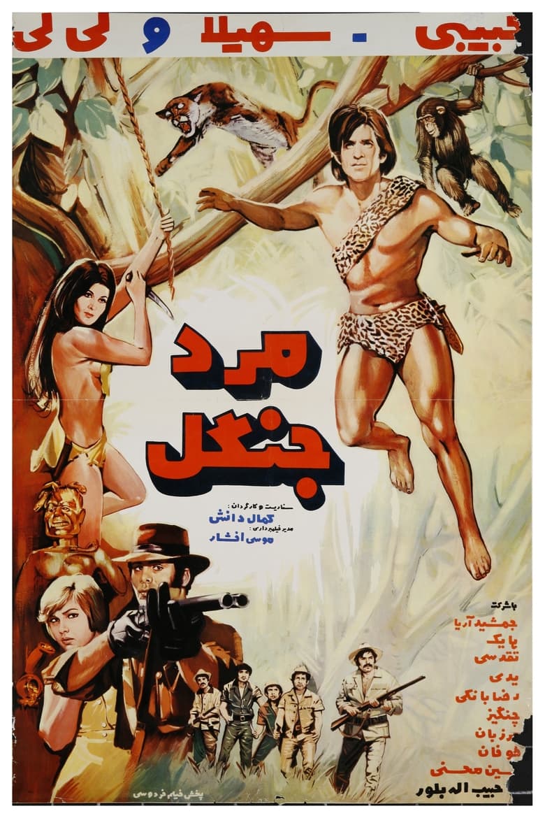 Poster of The Jungle Man