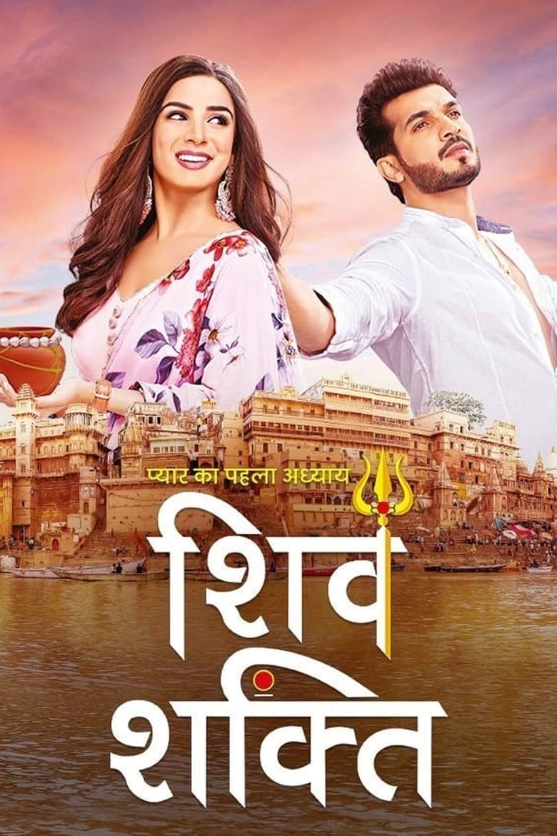 Poster of Episodes in Pyaar Ka Pehla Adhyaya   Shiv Shakti - Season 1 - Season 1