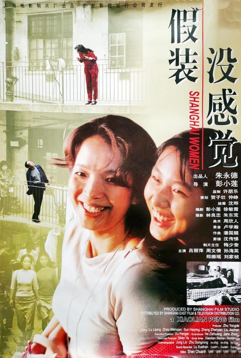 Poster of Shanghai Women