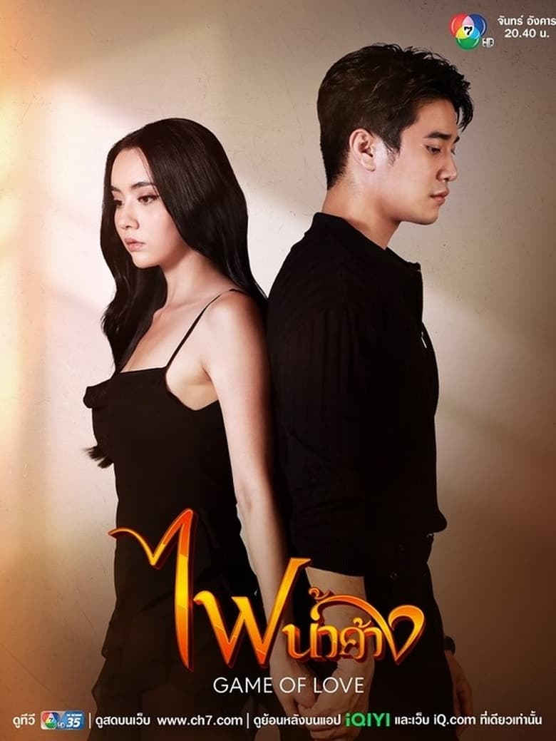 Poster of Game Of Love - Season 1 - Episode 22 - Episode 22