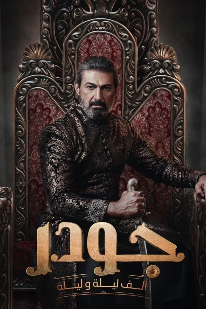 Poster of Episodes in Gawdar - Season 1 - Season 1