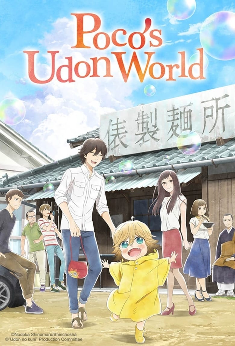 Poster of Poco's Udon World