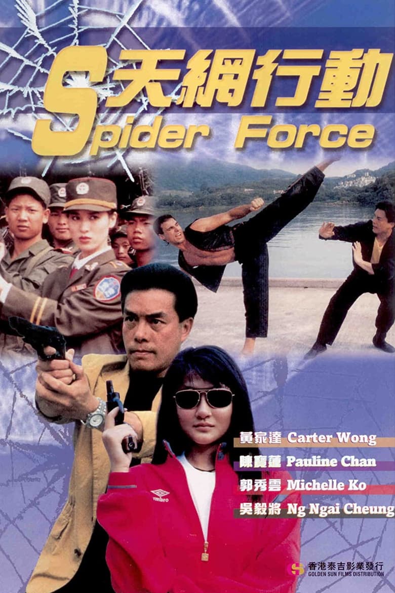 Poster of Spider Force