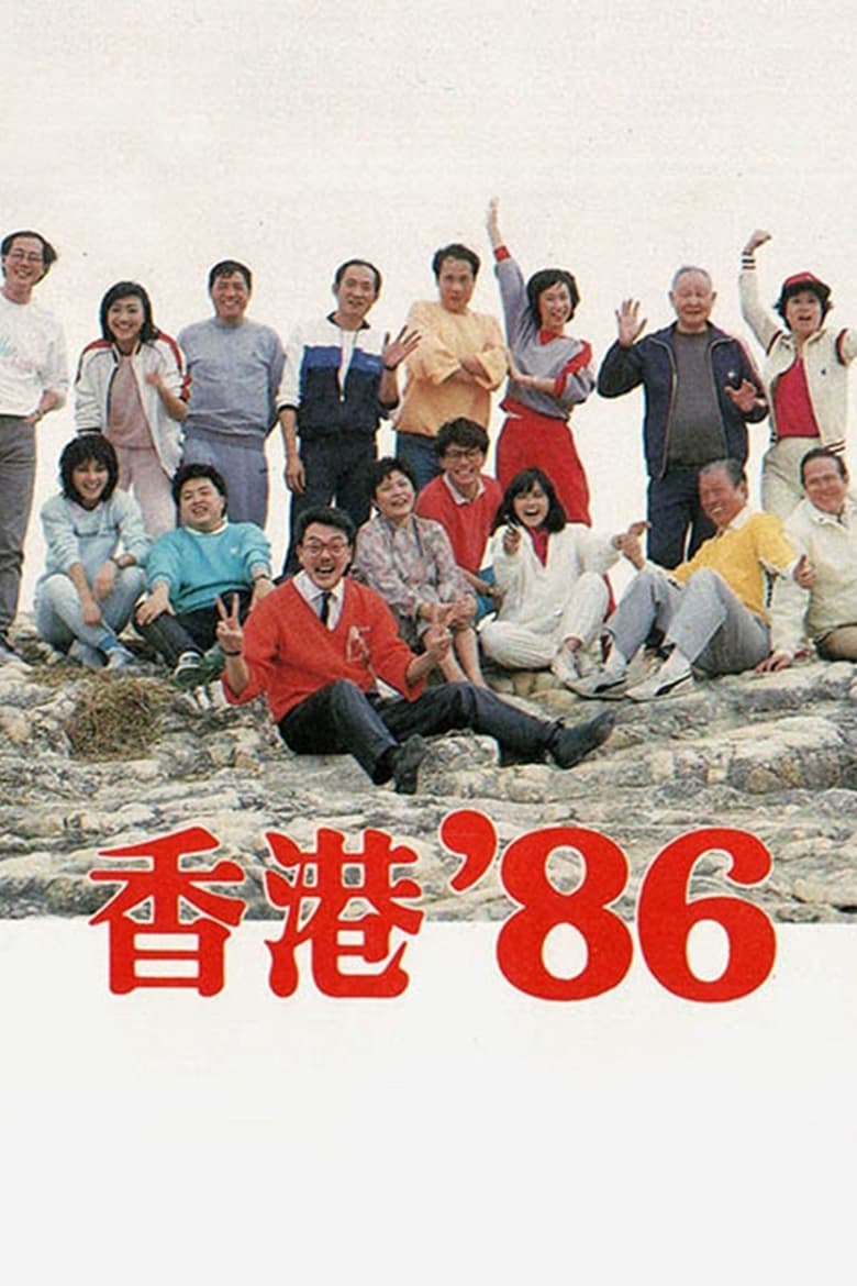 Poster of Cast and Crew in HK 80's - Season 6 - Episode 75 - Episode 75