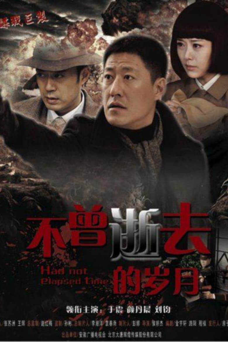 Poster of Episodes in 密使2之江都谍影 - Season 1 - Season 1