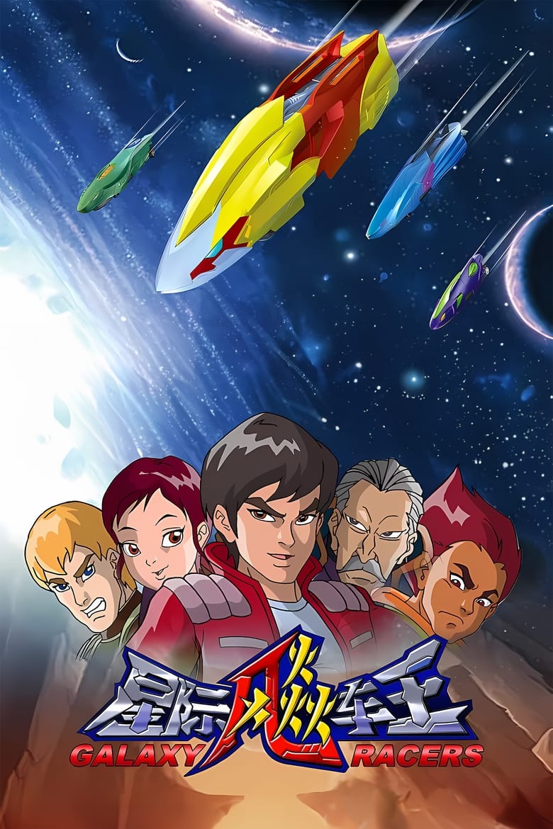 Poster of Cast and Crew in Galaxy Racers - Season 1 - Episode 16 - Episode 16