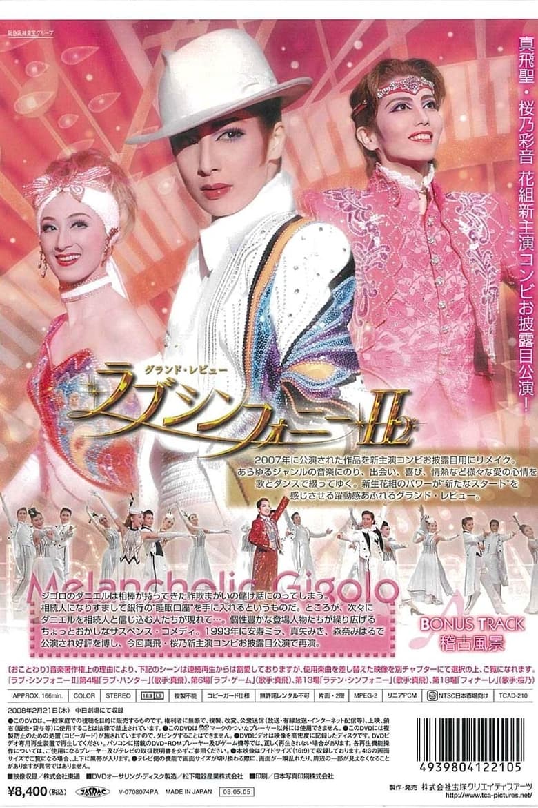 Poster of Love Symphony II