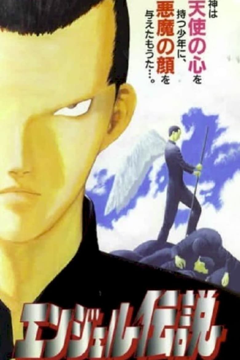 Poster of Angel Densetsu