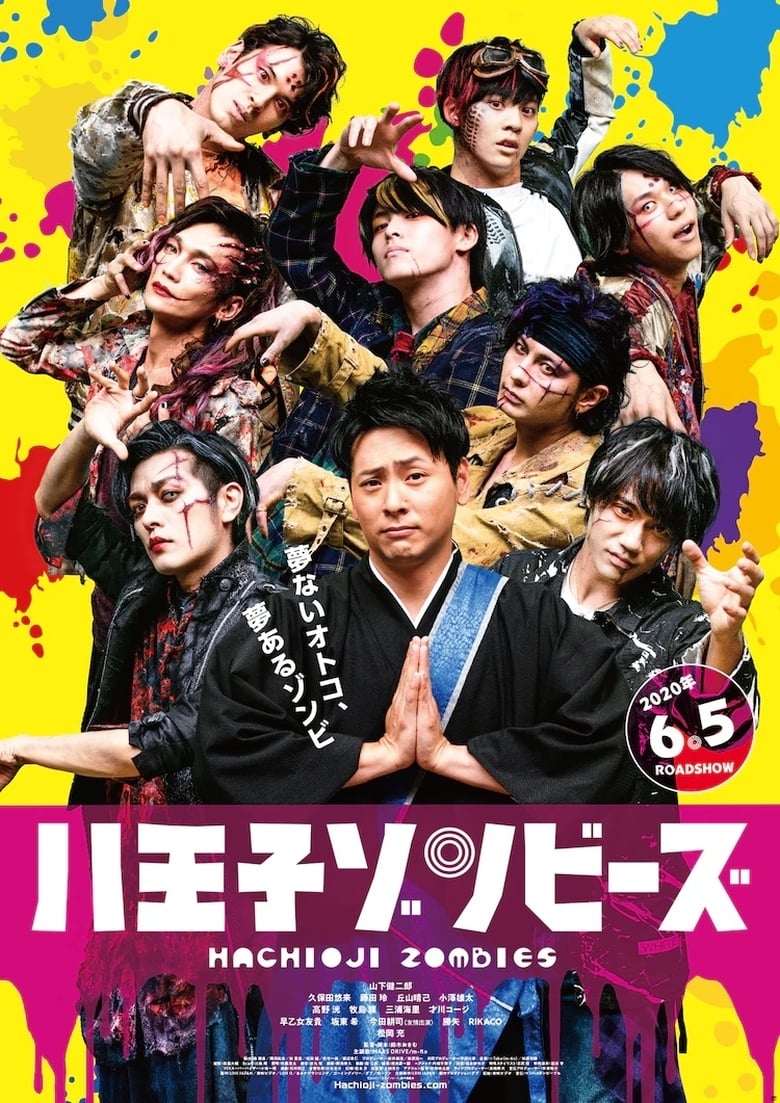 Poster of Hachioji Zombies