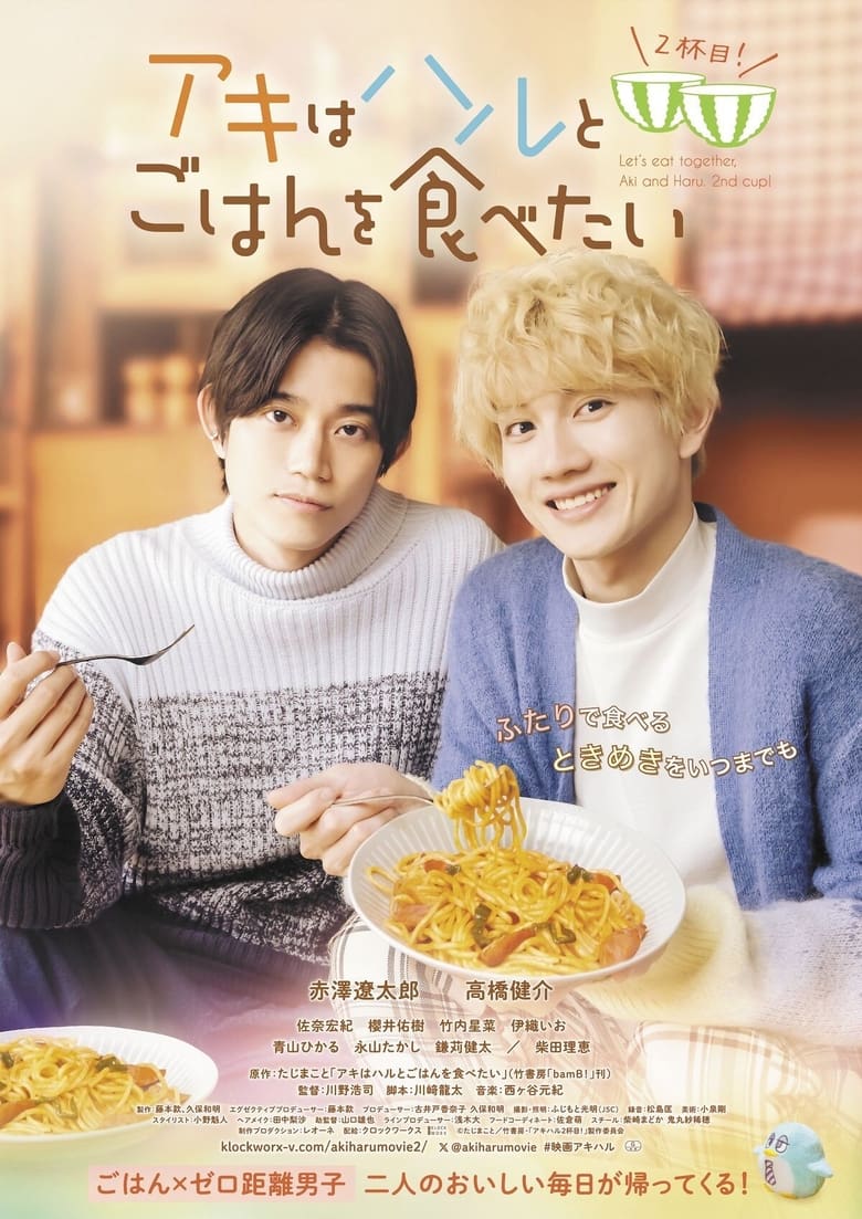 Poster of Let’s Eat Together Aki and Haru, 2nd Cup!