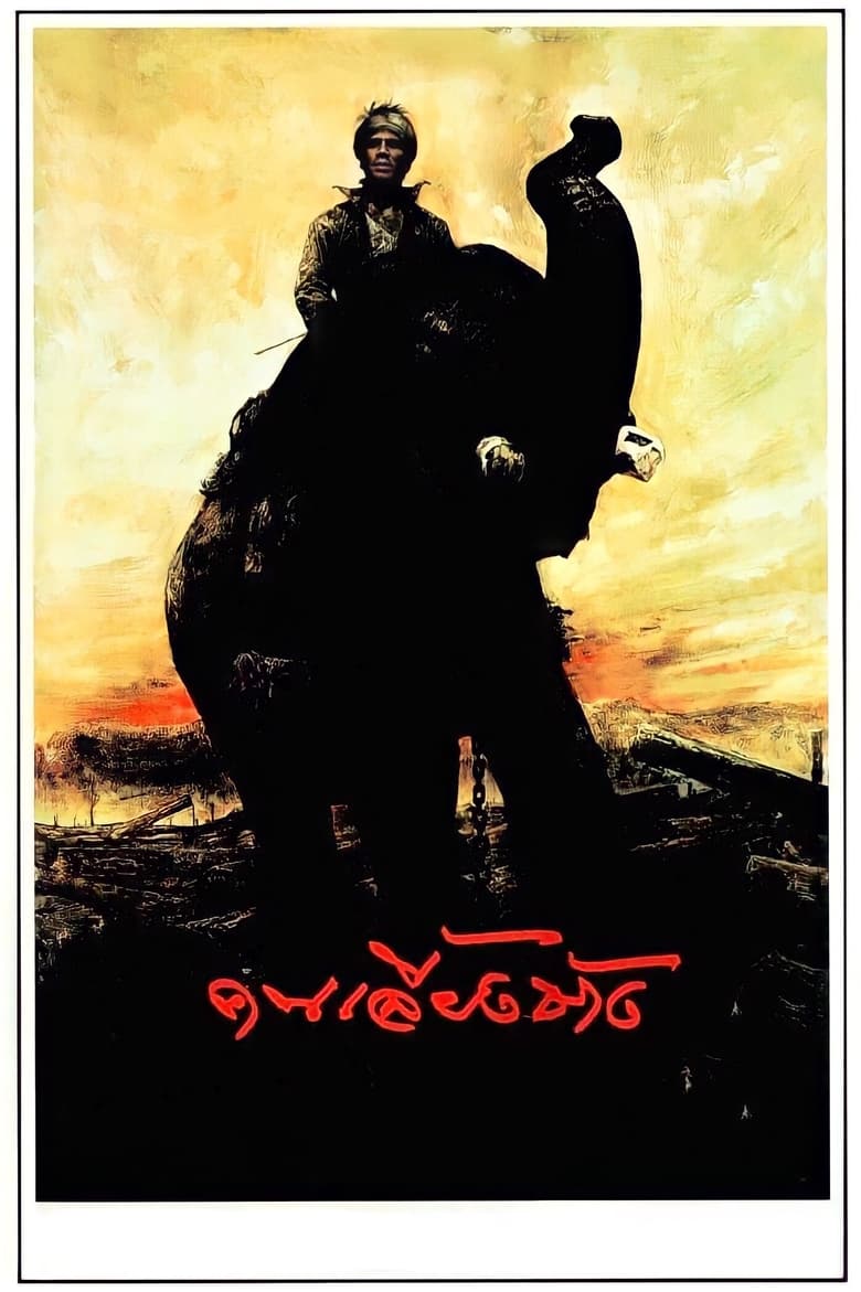 Poster of The Elephant Keeper