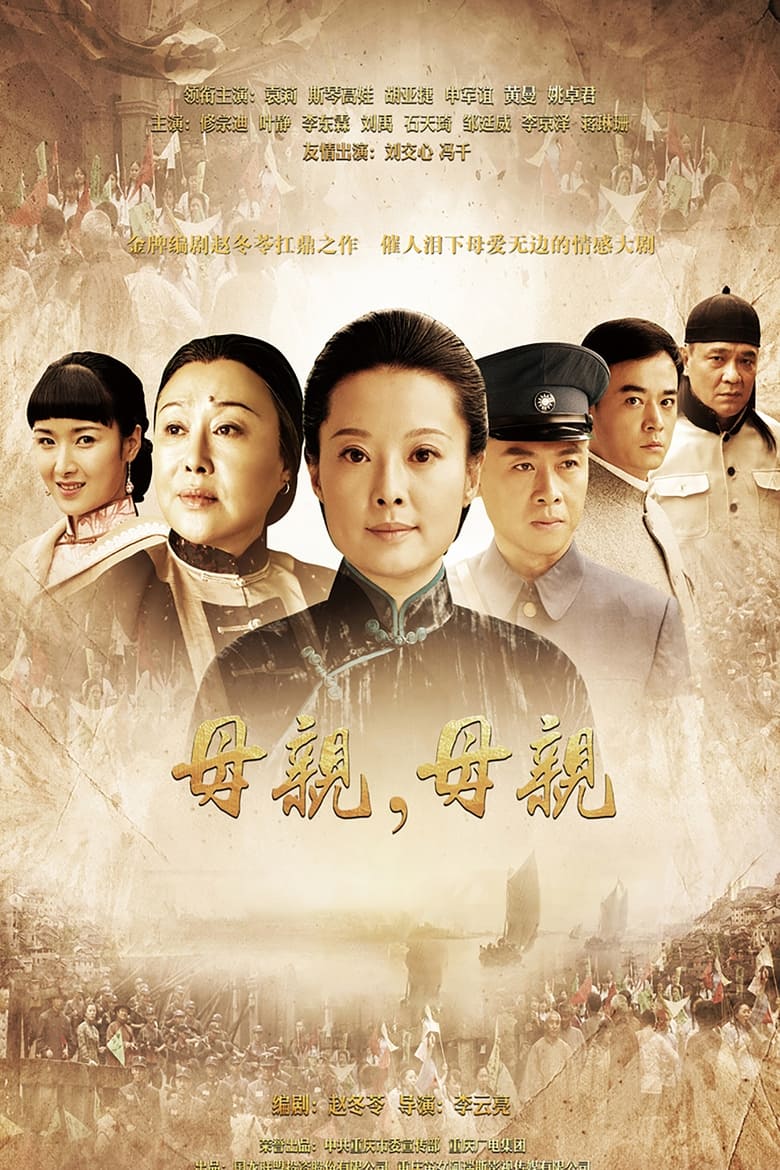 Poster of Mu Qin Mu Qin - Season 1 - Episode 33 - Episode 33