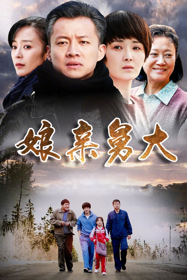 Poster of 娘亲舅大 - Season 1 - Episode 7 - Episode 7