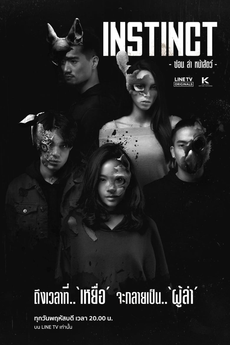 Poster of Instinct