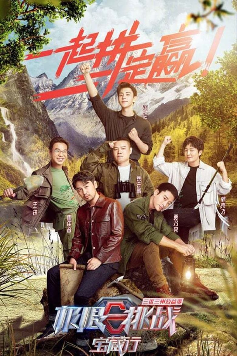 Poster of Episodes in Go Fighting! Treasure Tour - Season 1 - Season 1