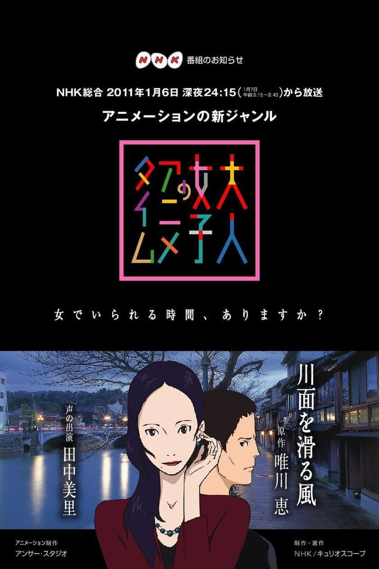 Poster of Episodes in Otona Joshi No Anime Time - Season 1 - Season 1