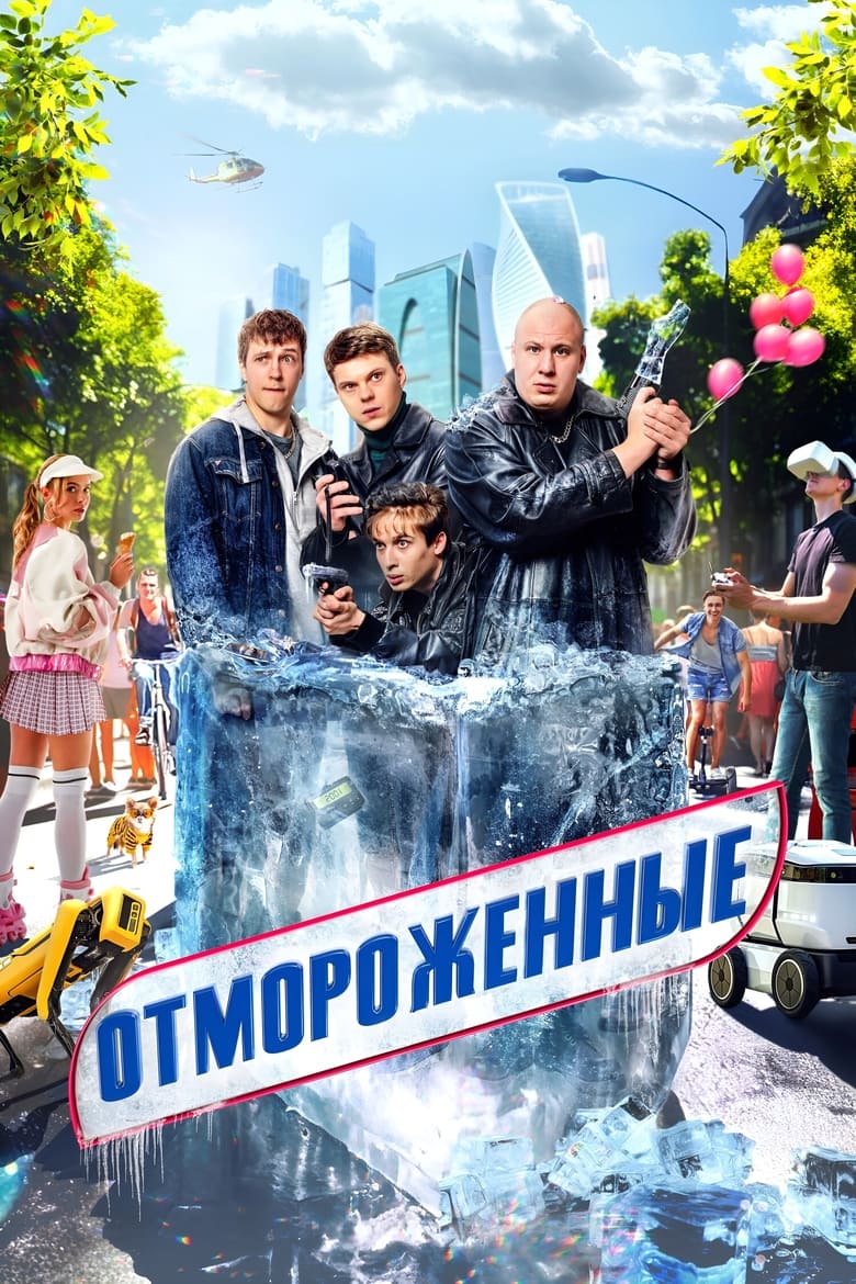 Poster of Frostbitten