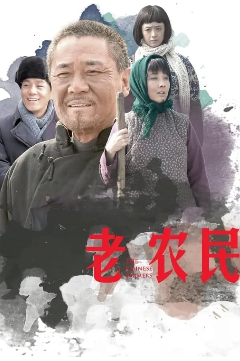 Poster of Cast and Crew in The Chinese Farmers - Season 1 - Episode 37 - Episode 37