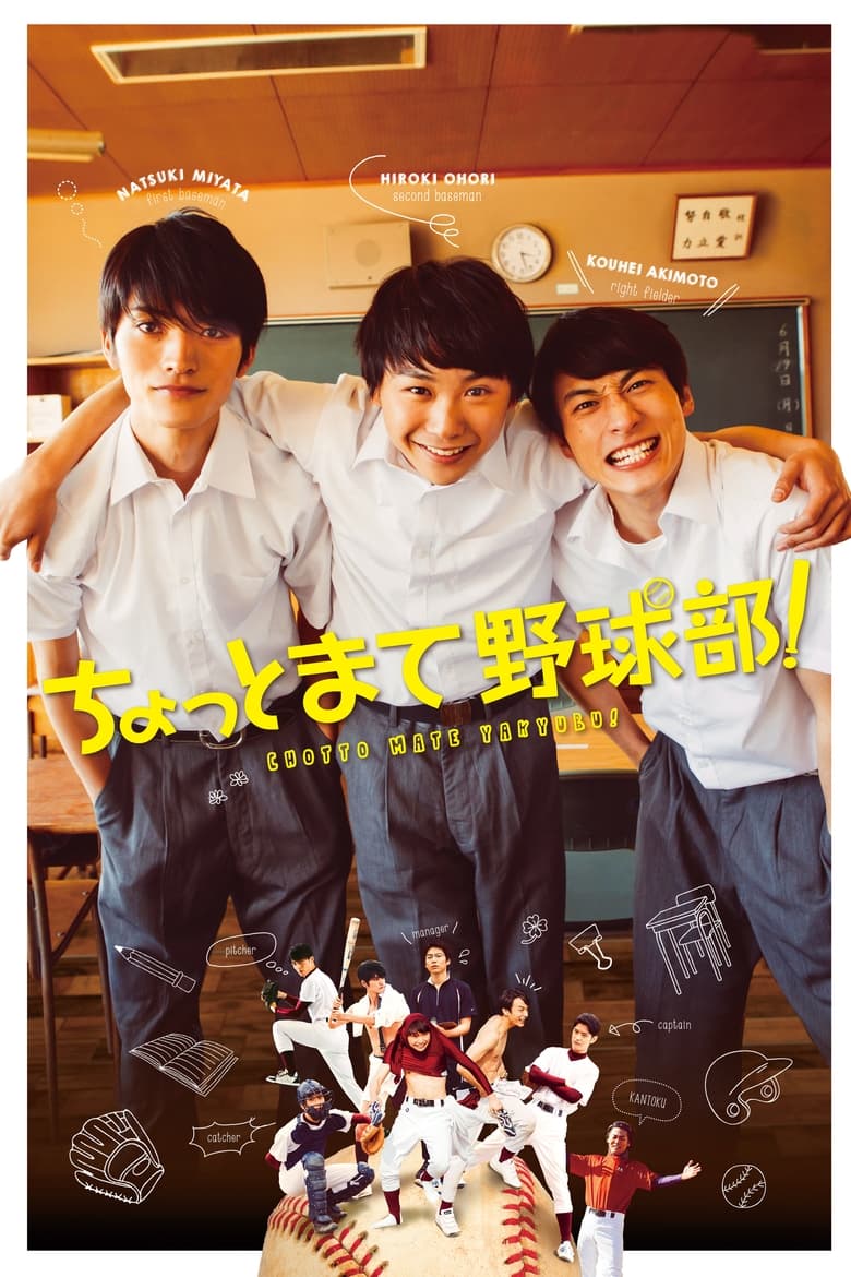 Poster of Hold On, Baseball Team