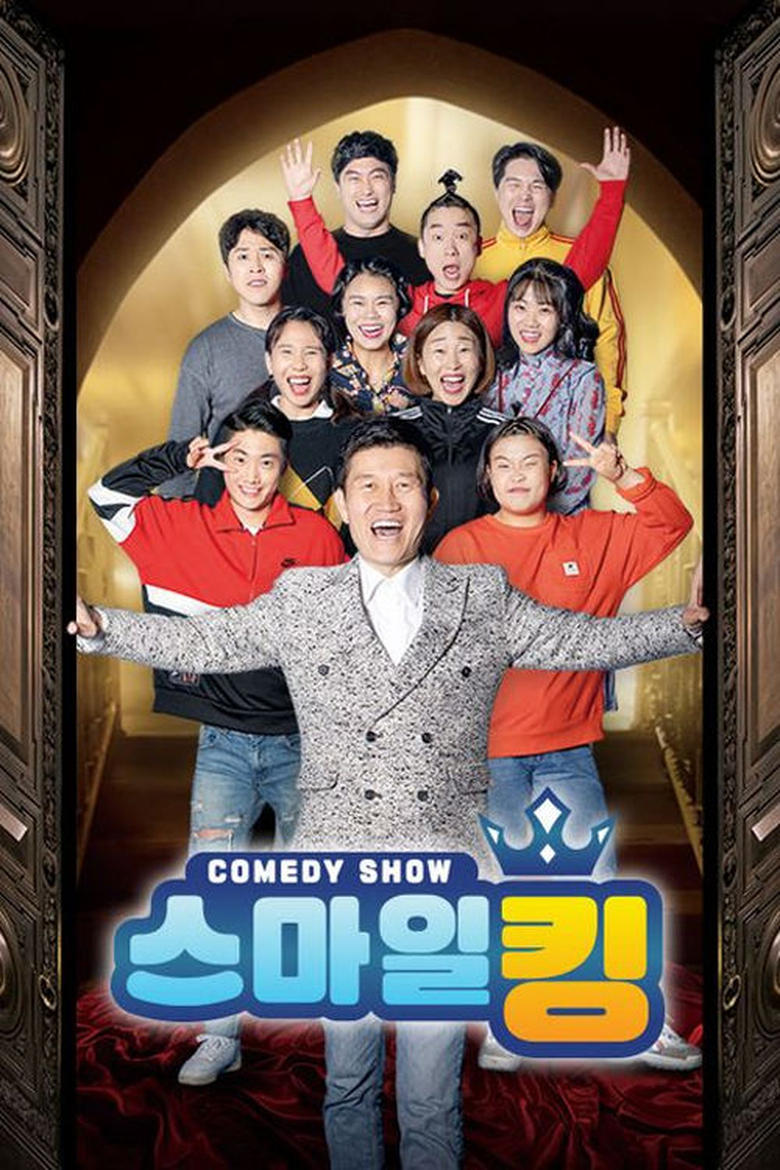 Poster of 스마일킹