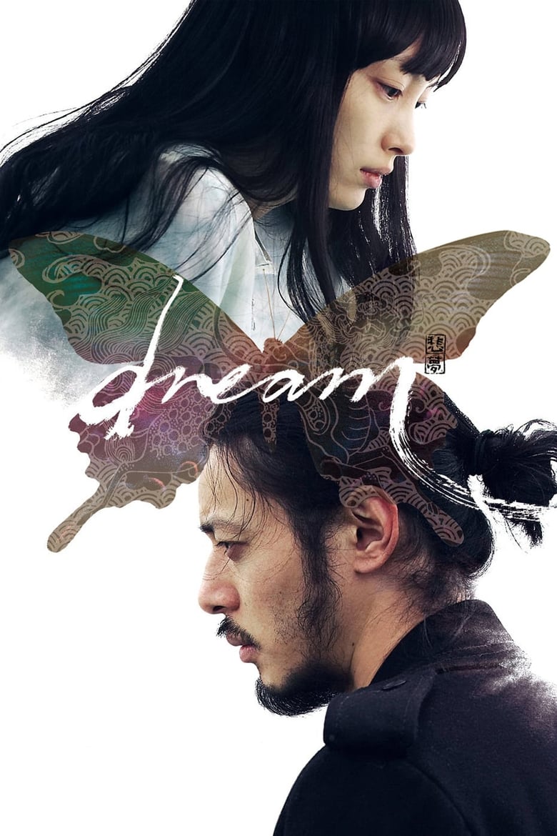 Poster of Dream