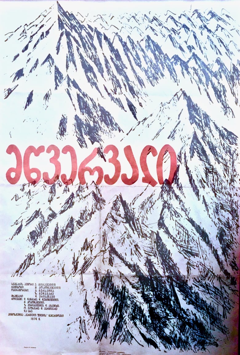 Poster of The Summit