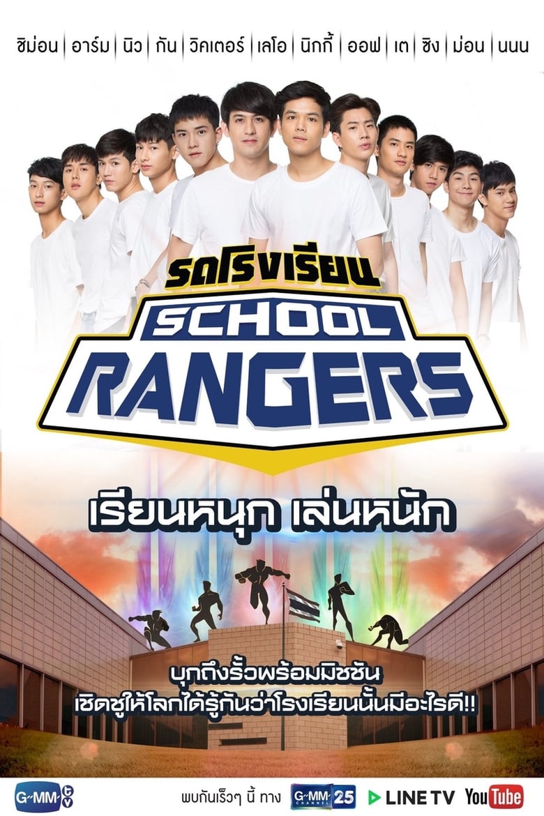 Poster of Cast and Crew in School Rangers - Season 1 - Episode 62 - Episode 62