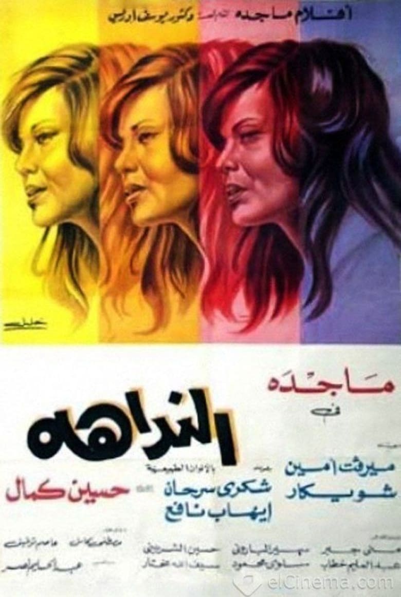 Poster of The Name Caller