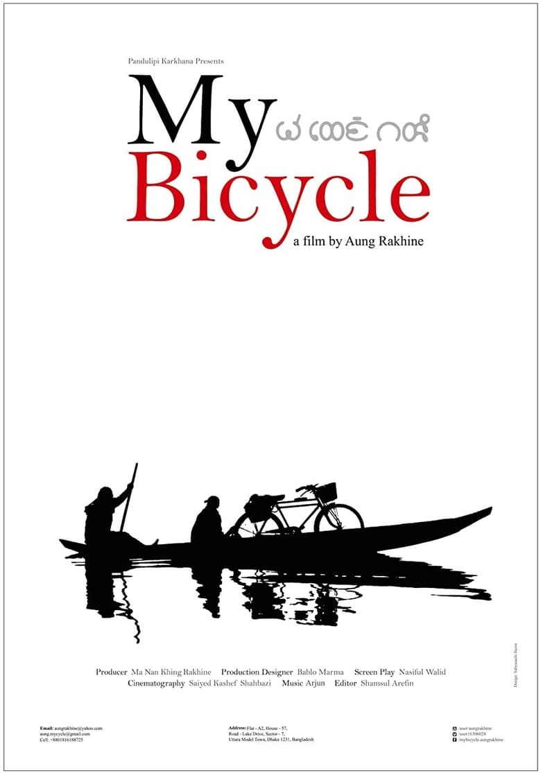 Poster of My Bicycle