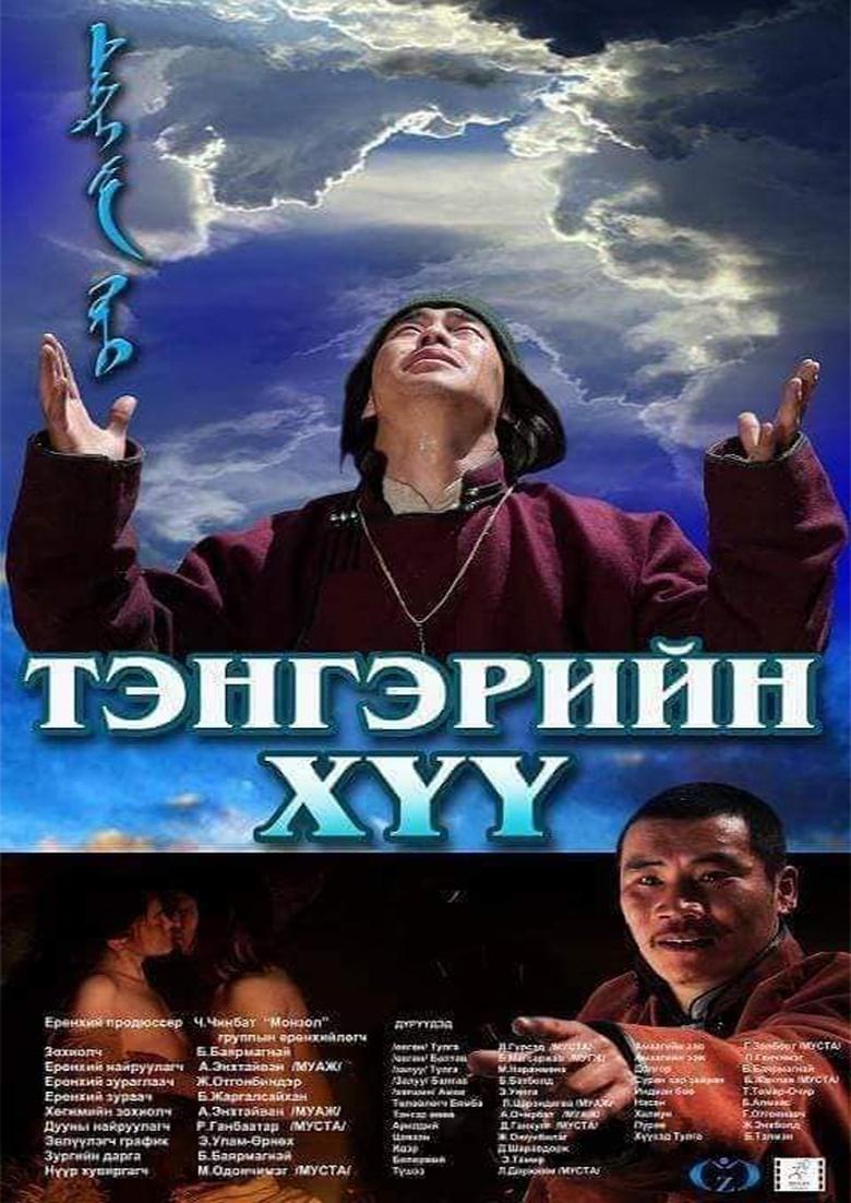 Poster of Son of Heaven