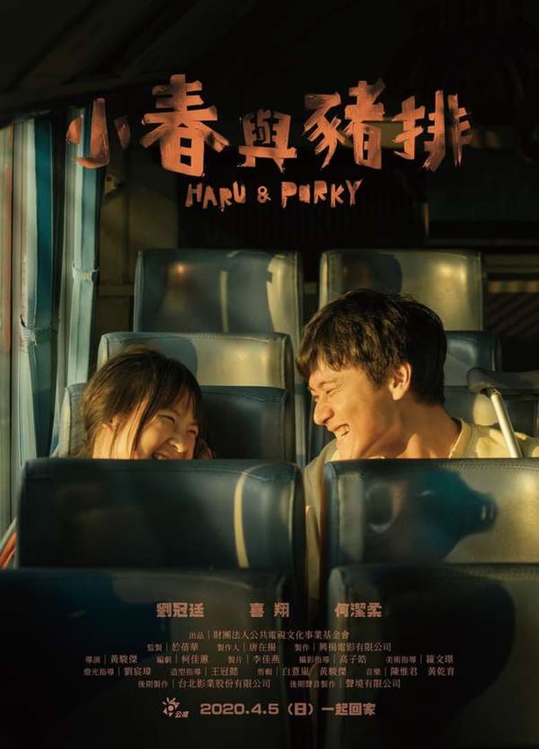 Poster of HARU & PORKY