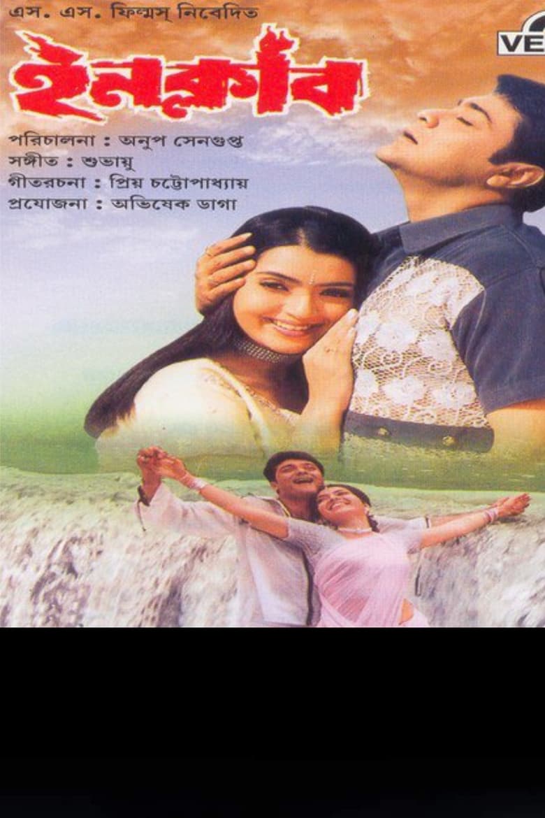 Poster of Inquilaab