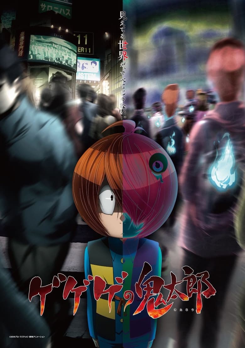 Poster of Cast and Crew in GeGeGe No Kitaro - Season 1 - Episode 5 - The Disaster of the Electric Yokai