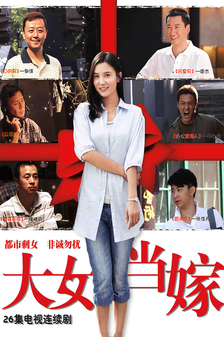 Poster of Cast and Crew in Da Nv Dang Jia - Season 1 - Episode 20 - Episode 20