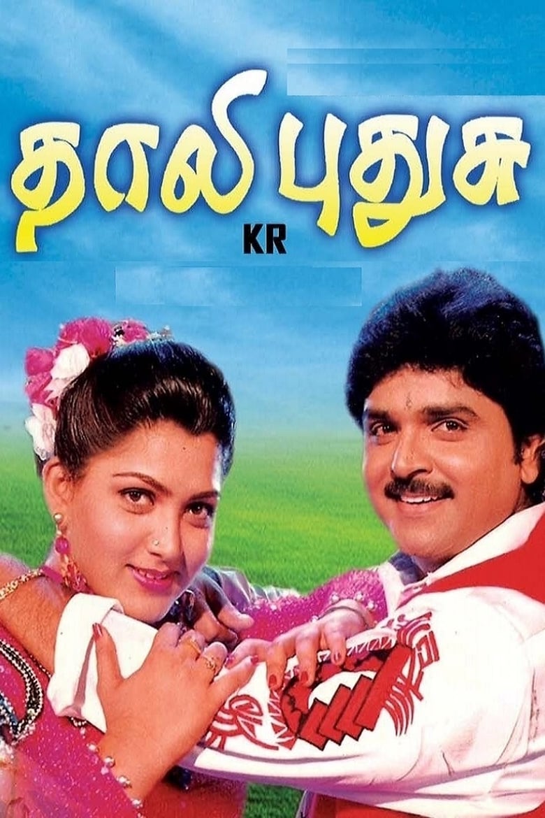 Poster of Thaali Pudhusu